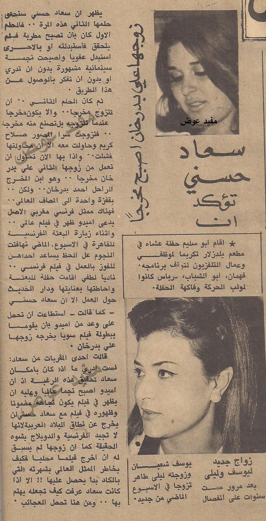 مقال صحفي : سعاد حسني تؤكد ان زوجها علي بدرخان اصبح مخرجاً 1971 م C_yao_19