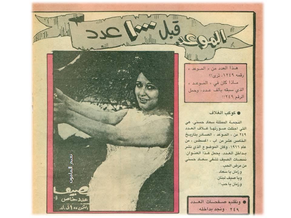 خبر صحفي : سعاد حسني في ذكريات مجلة الموعد 1987 م C_yao_58