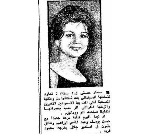 1963 - خبر صحفي : سعاد حسني تعود بعد وعكة صحية 1963 م C_yao_60