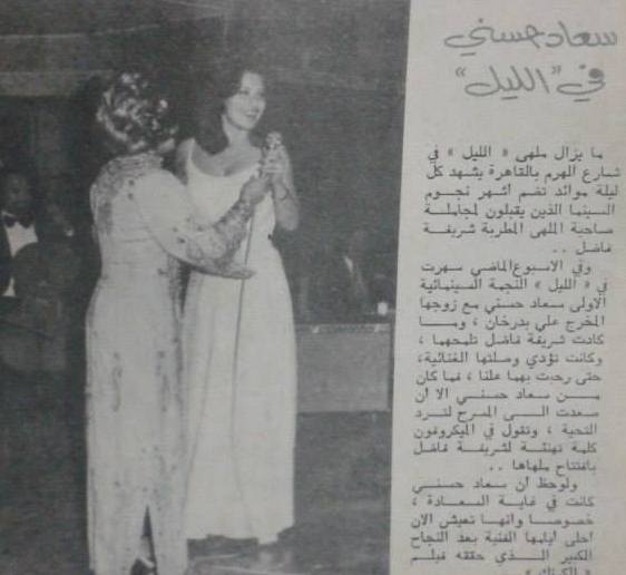 1975 - خبر صحفي : سعاد حسني في الليل 1975 م C_yao_86