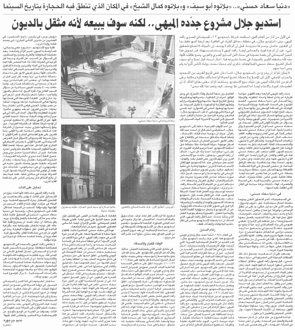 مقال صحفي : دنيا سعاد حسني .. في المكان الذي تنطق فيه الحجارة بتاريخ السينما 2002 م Cao_c_10