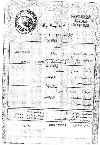 حسني - وثيقة مكتوبة : شهادة ميلاد سعاد حسني 1943 م Co_aoa10