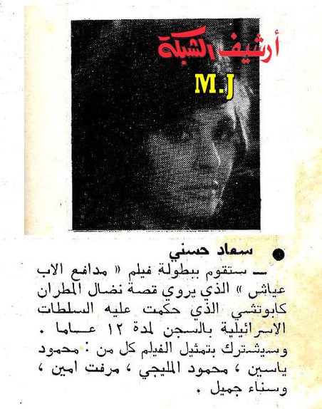 1977 - خبر صحفي : أخبار النجوم .. سعاد حسني 1977 م Eyo_aa13