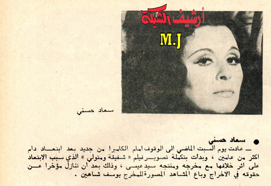 1977 - خبر صحفي : أخبار النجوم .. سعاد حسني 1977 م Eyo_aa14
