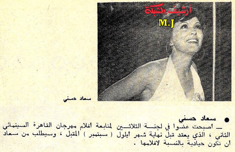 1977 - خبر صحفي : أخبار النجوم .. سعاد حسني 1977 م Eyo_aa15
