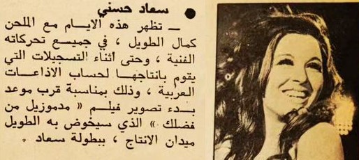 خبر صحفي : أخبار سريعة .. سعاد حسني 1973 م Eyo_oo11