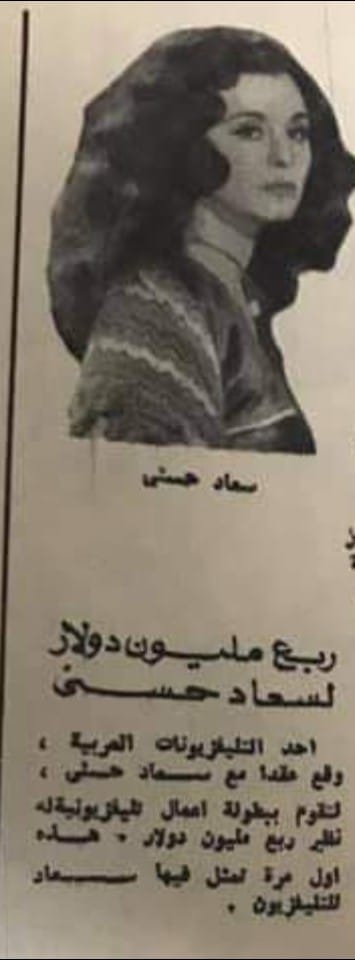 1977 - خبر صحفي : ربع مليون دولار لسعاد حسني 1977 م O_aaoi10