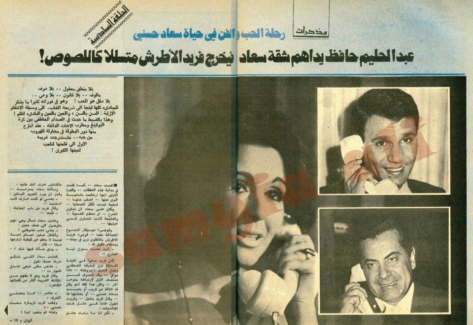 خبر صحفي : عبدالحليم حافظ يداهم شقة سعاد فيخرج فريد الأطرش متسللاً كاللصوص ! 1973(؟) م Ocayao11