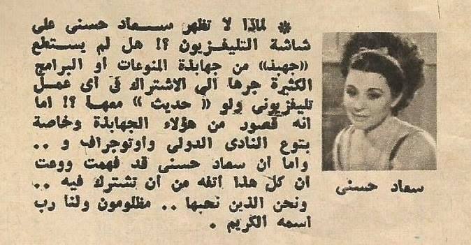 مقال صحفي : بدون مجاملة .. عن سعاد حسني 1977 م Ocia_a10