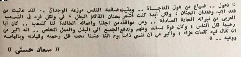 وثيقة مكتوبة : رثاء سعاد حسني للزعيم الراحل جمال عبدالناصر 1970 م Oe_c_y10