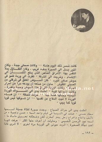 مقال صحفي : مذكرات عبدالحليم حافظ عن سعاد حسني 1976(؟) م