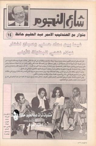 مقال صحفي : عبدالحليم حافظ .. بين سعاد حسني وصباح .. يختار نجلاء فتحي 1973 م