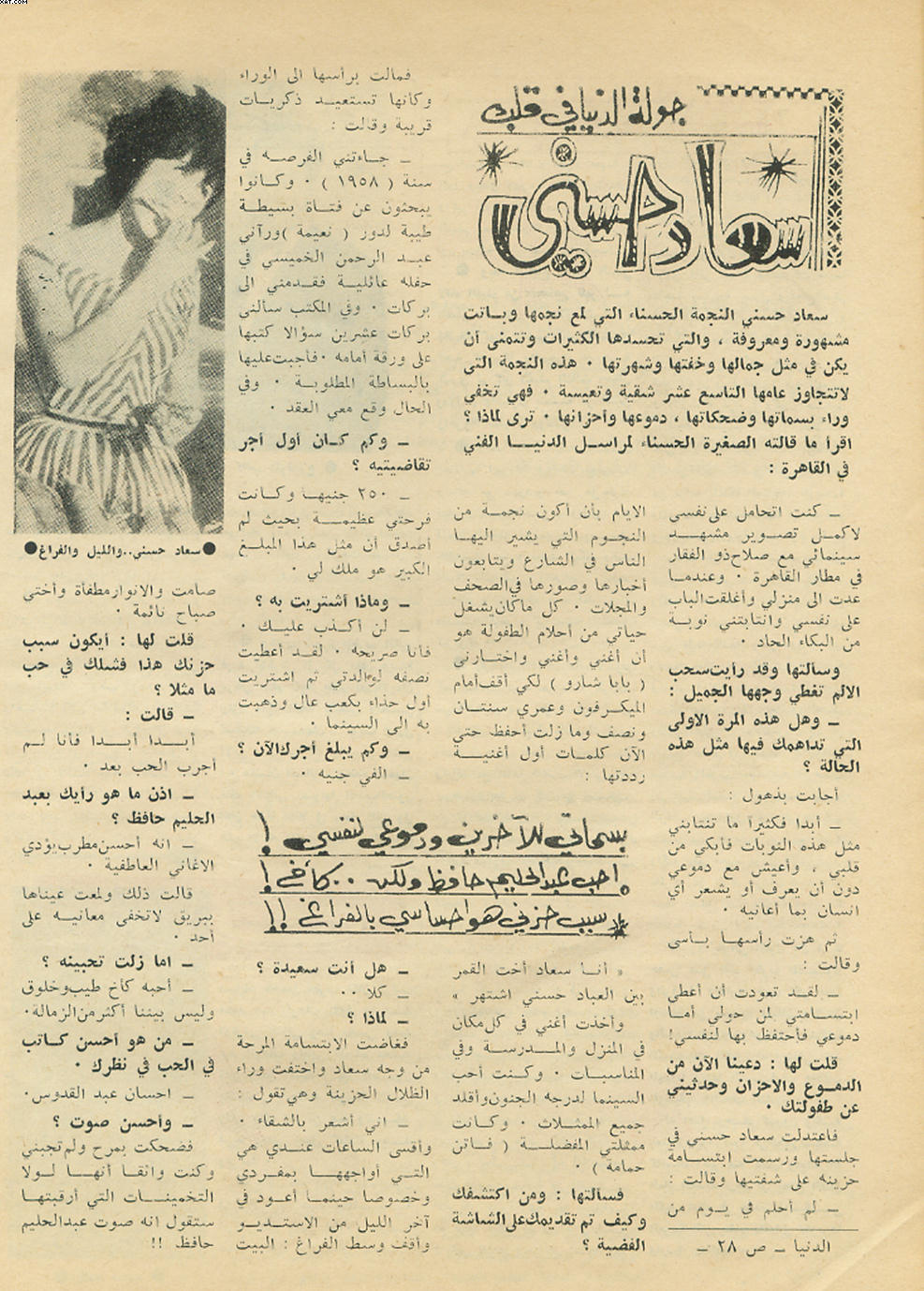 1963 - حوار صحفي : جولة الدنيا في قلب "سعاد حسني" 1963 م Yiao_a10