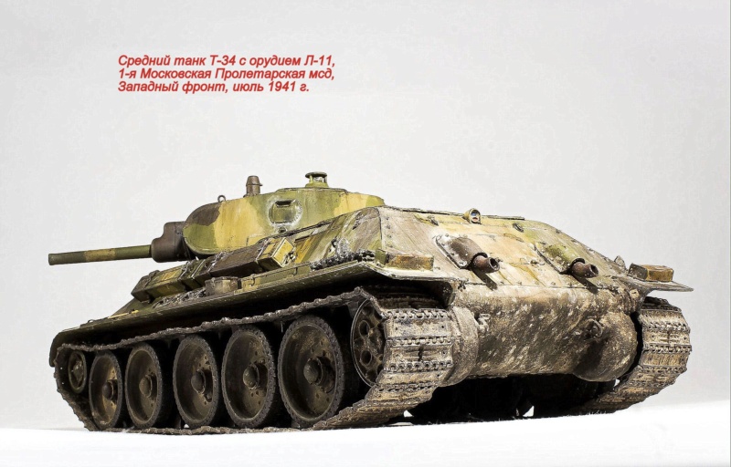 Средний танк Т-34 с орудием Л-11 Img_9525