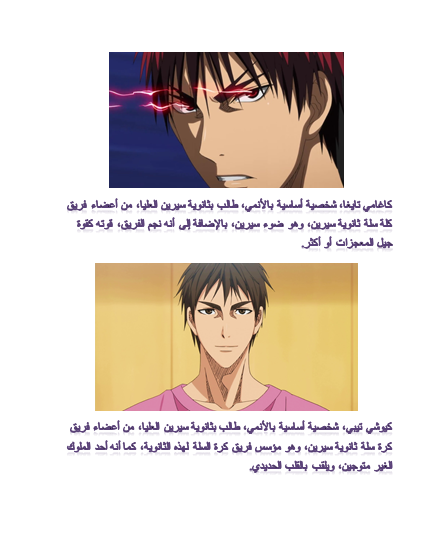 تقرير عن أنمي Kuroko No Basuke Oao410