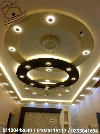 ديكورات جبس بورد - أسقف ديكورات جبس بورد (عقارى 01020115117) 45548910