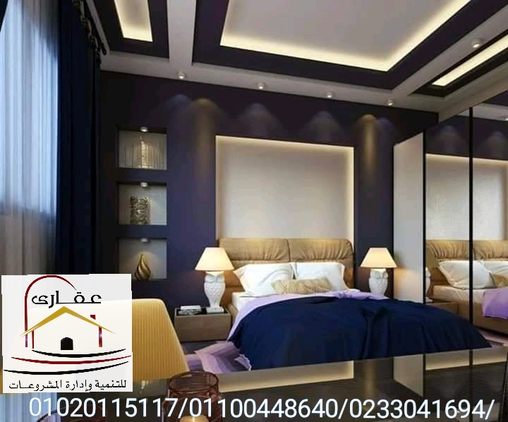 شركة تشطيب دهانات - أسقف جبس بورد – دهانات 2020 ( عقارى 01020115117) Whats554