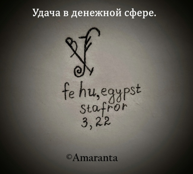 Автор - Удача в денежной сфере.Автор Amaranta 3oqvck10