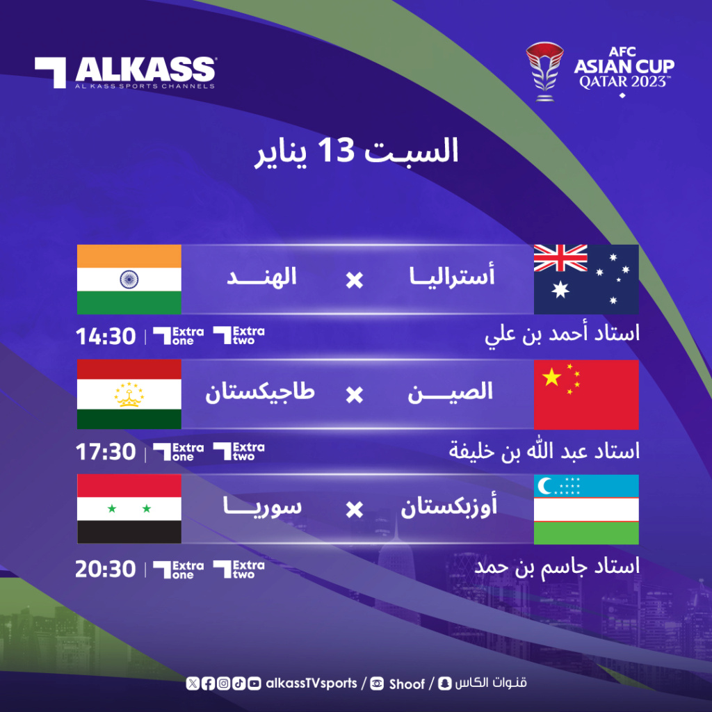 مباريات اليوم - السبت - في بطولة كأس آسيا قطر 2023 Gdsnpl10