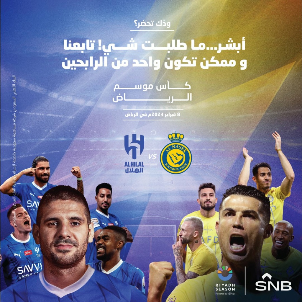 كأس الموسم في الرياض 8 فبراير 2024 عام الهلال السعودي - النصر السعودي Gfveye10