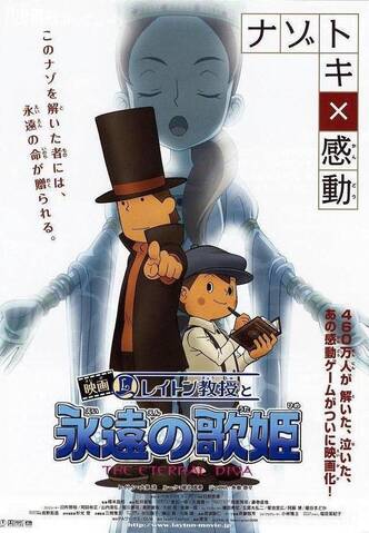 Japanimation] Professeur Layton et la Diva Éternelle