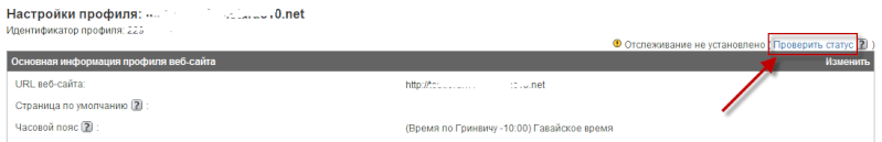 google - Интеграция Google Analytics на форумах Forum2x2 Status10