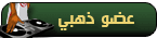 حركه ذهبــــــــى حركه ذهبــــــــى