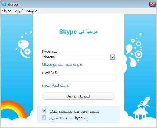 حصريا الماسنجر الرائع والمعروف جدا Skype 4.0.0.215 Final فى اخر اصداراته مع باتش فتح اكثر من ماسنجر 117