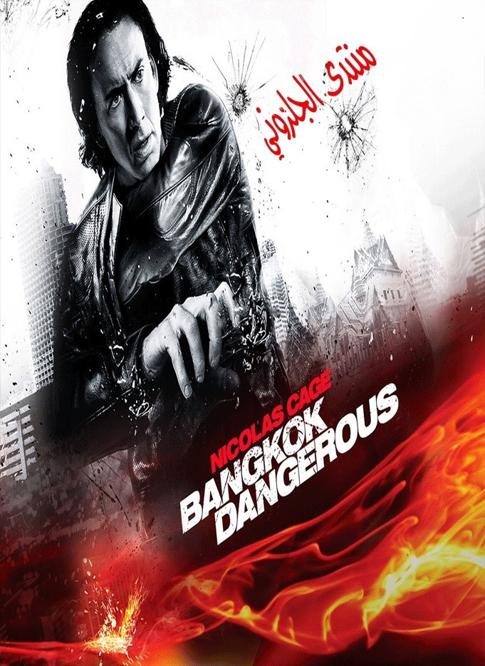 فلم الأكشن والجريمة الاكثر من رائع Bangkok Dangerous مترجم dvd rip بحجم 329 ميجا - صفحة 2 Ouooo36
