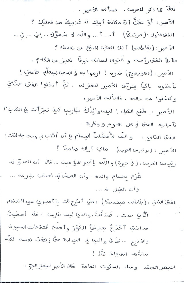 Littérature arabe الأدب العربي    Projet N°2  إنجاز مسرحية Act_ii10