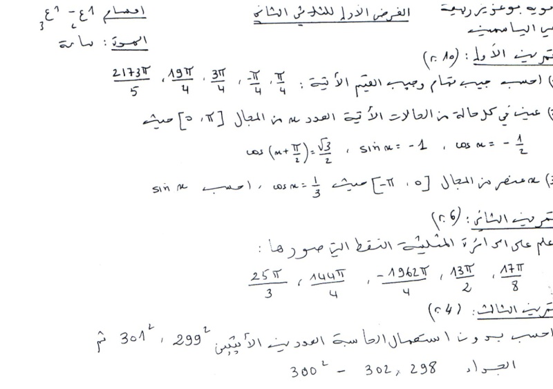 Mathématiques الرياضيات    Sujets de devoirs مواضيع فروض ثانوية بوعزيز ربيعة Dt2a_m10