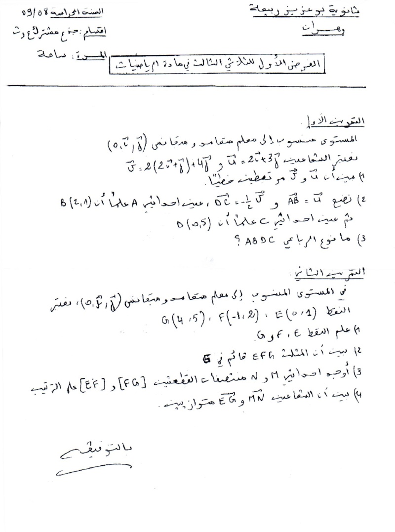 Mathématiques الرياضيات    Sujets de devoirs مواضيع فروض ثانوية بوعزيز ربيعة Dt3a_m10