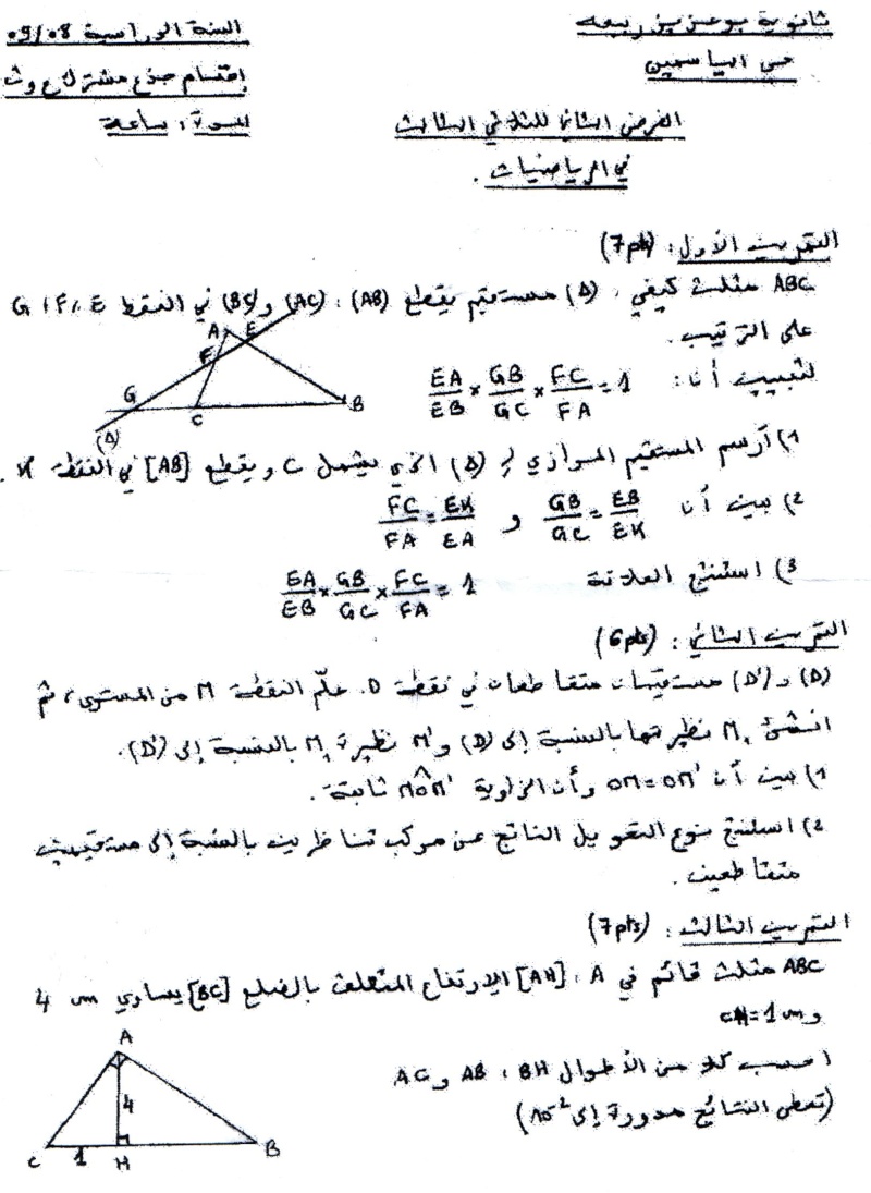 Mathématiques الرياضيات    Sujets de devoirs مواضيع فروض ثانوية بوعزيز ربيعة Dt3b_m10
