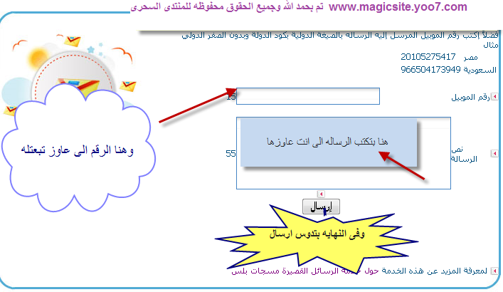 مفجأه رهــيــبـه دلوقـتــي تــقــدر تبعت 100 رسالــه مجاني وبرقمك كمان وعن تجربه 910