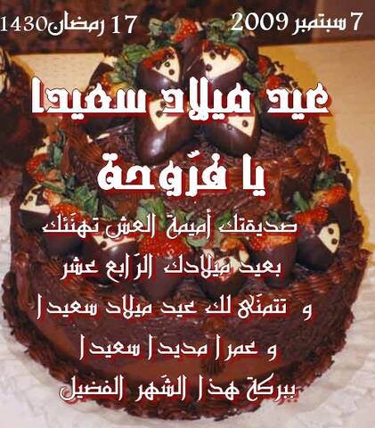 عيد ميلاد سعيد Farah