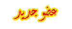عضو عضو