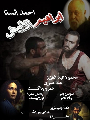 حصريا فيلم ابراهيم الابيض نسخة   DVD  SCr Osv1o210