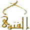 <P align=right><FONT size=2><STRONG>& <FONT color=purple>الفتاوى والتشريع</FONT> &</ST