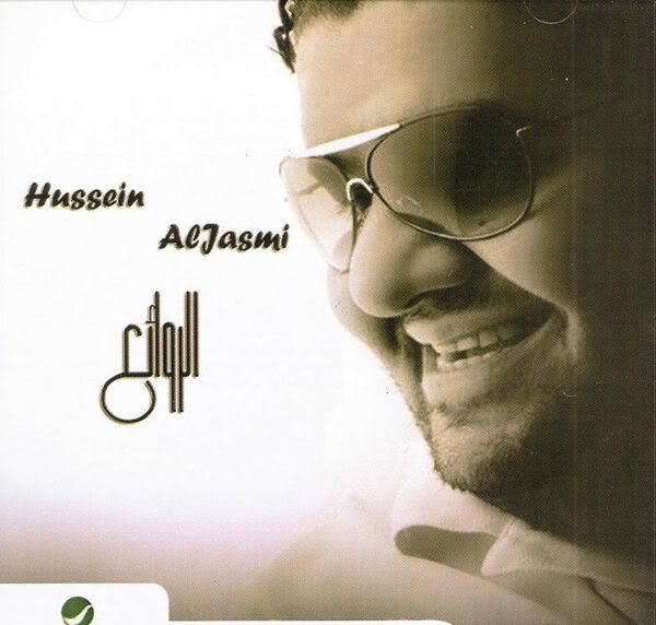 Hussein Al-Jasmi - Rawaa' Al-Jasmi 2OO9 Hussei10