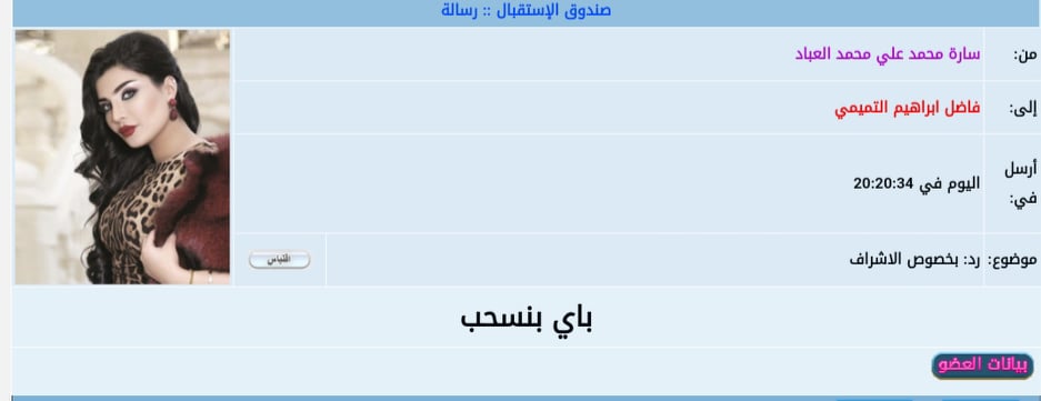 سحب صلاحيات الاخت سارة محمد علي العباد 11857410