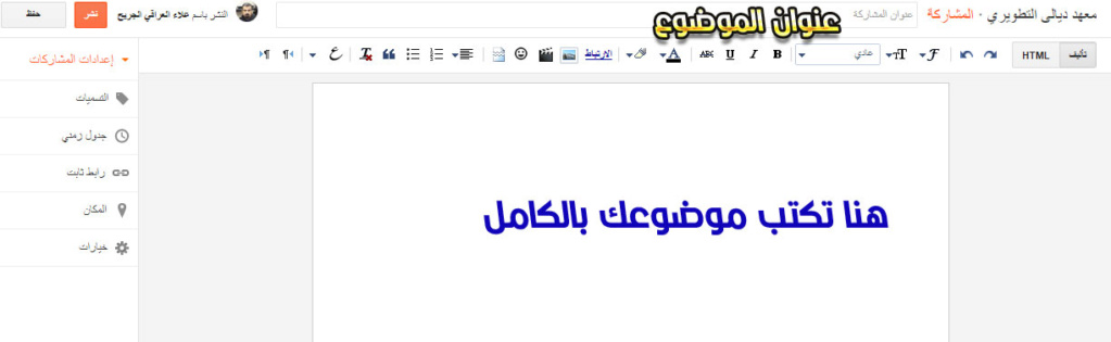 طريقة كتابة موضوع في مدونة بلوجر 127