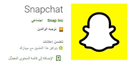 تطبيق Snapchat‏ , سناب شات (جات) 2020-058
