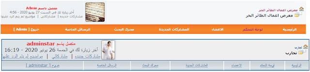 كود نافبار وضع صورة العضو والمعلومات  في اعلى الصفحة  27-06-12