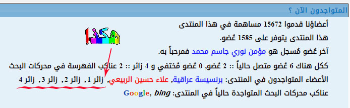 المنتدى - كود تومبيلات وضع كلمة (زائر) في فهرس المنتدى 5516