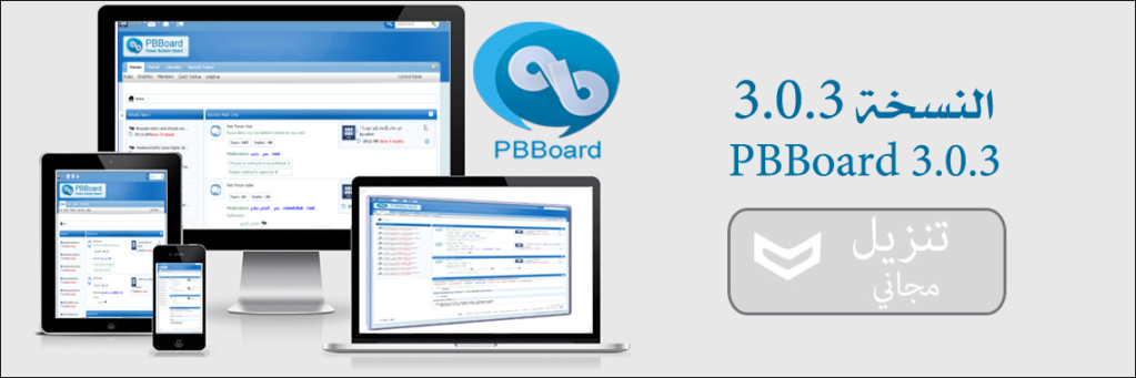 استايل هيلبرنت vb  نوع 3.0.3 PBBoard Banner10