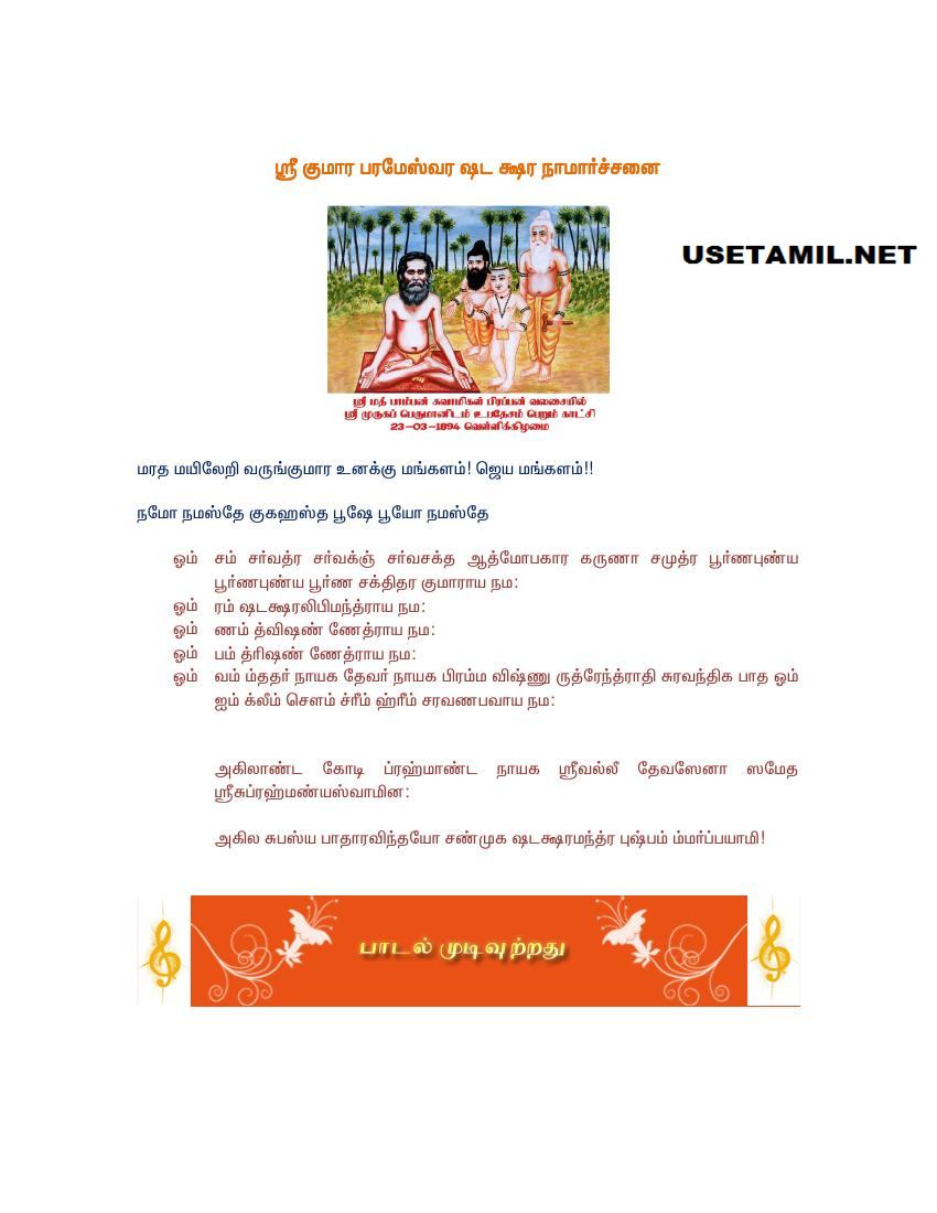 பாம்பன் சுவாமிகள் கூறும் இனிய வாழ்விற்கு வழி Kumara11