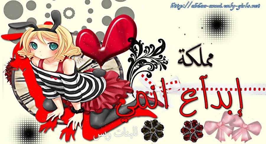 ღ منتدى ملكات للبنات فقطღ