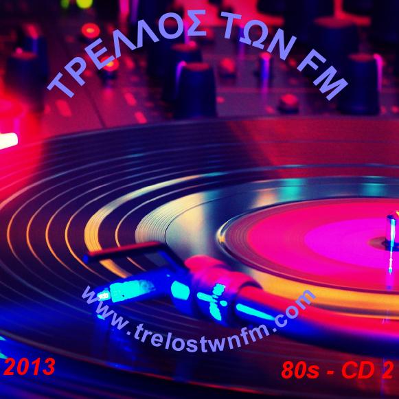 ΤΡΕΛΛΟΣ ΤΩΝ FM - 80s 2 [10-05-2013/MP3/192kbs] 112
