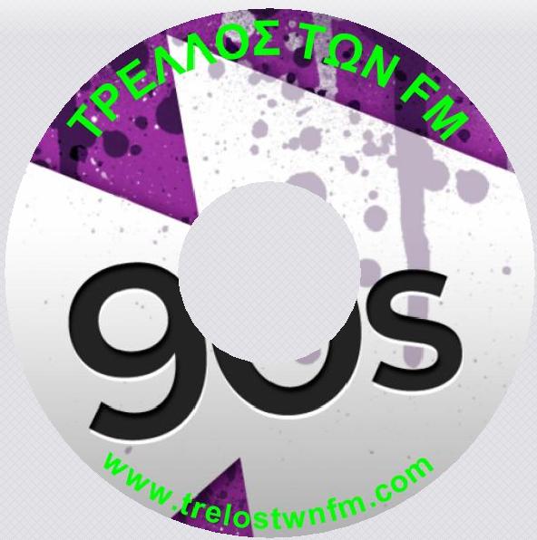 ΤΡΕΛΛΟΣ ΤΩΝ FM - 90s 3 [10-06-2013/MP3/192kbs] 212