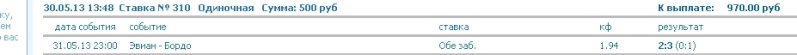 Скрин шоты ставок за 31 мая Dddu_d11
